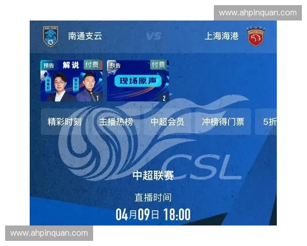 中超联赛精彩对决直播 观赛指南与实时数据全面解析